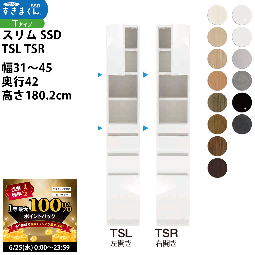 【6/25 2人に1人最大100％ポイントバック】すきまくん スリム SSD すき間 収納家具 幅 