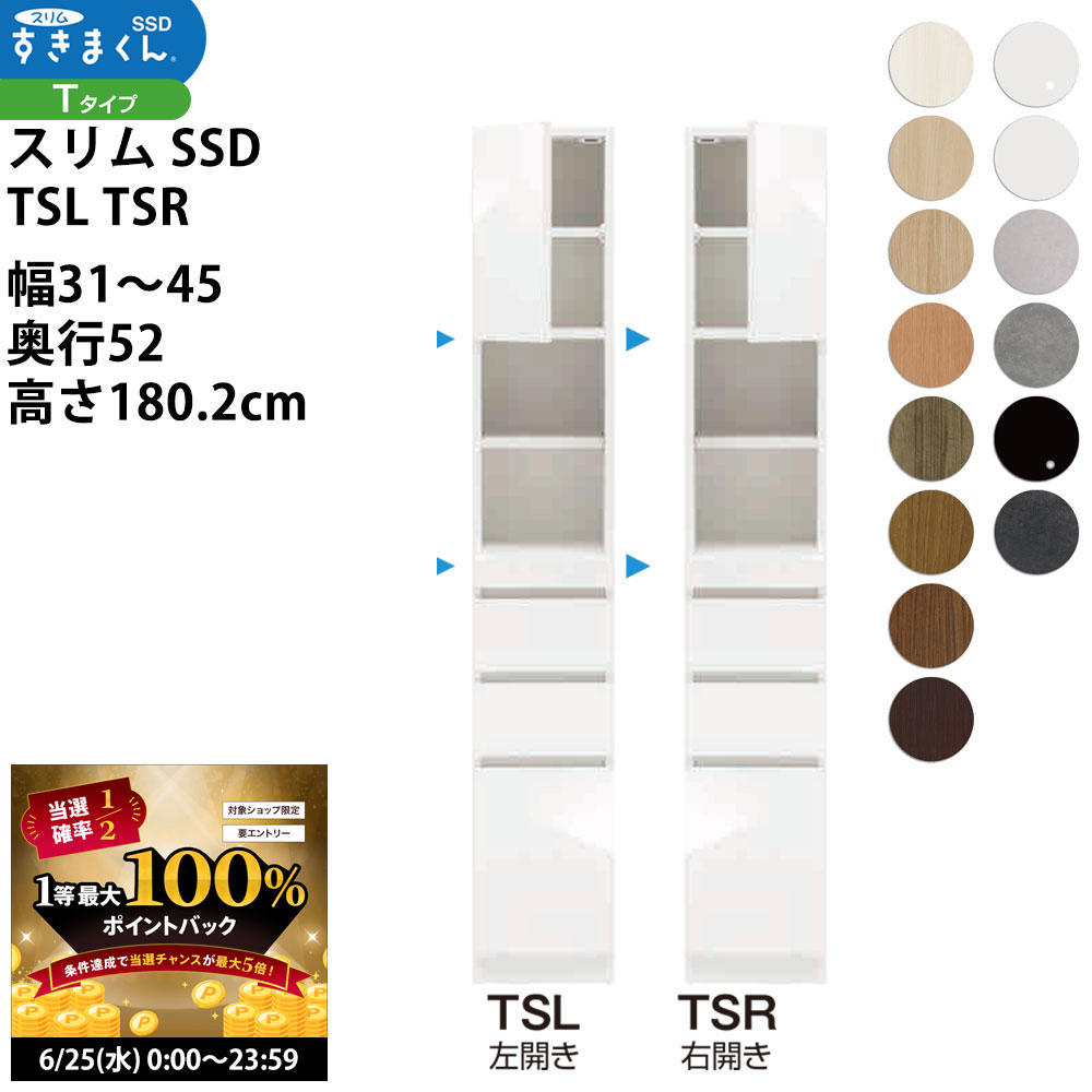 【6/25 2人に1人最大100％ポイントバック】すきまくん スリム SSD すき間 収納家具 幅 