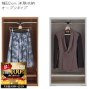 【7/5 2人に1人最大100%ポイントバック】リビングシェルフ 幅60×高さ113.8cm 洋服収納 オープンタイプ リアルウォールナット ホワイトウッド LCD-60 LCS-60 壁面 収納