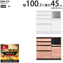 【8/10 2人に1人最大100%ポイントバック】高橋木工所 ココット キッチン カウンター 100 幅100.3×奥行45×高さ92.7cm ミドルハイカウンター 1個口 家電ボード 食器棚 新生活 日本製 完成品
