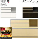 【8/10 2人に1人最大100%ポイントバック】高橋木工所 プレファ キッチンボード 120Wカウンター 幅120.3×奥行51×高さ85.3cm 家電ボード...