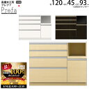 【8/10 2人に1人最大100%ポイントバック】高橋木工所 プレファ キッチンボード 120Sカウンター 幅120.3×奥行45×高さ93.3cm 家電ボード...