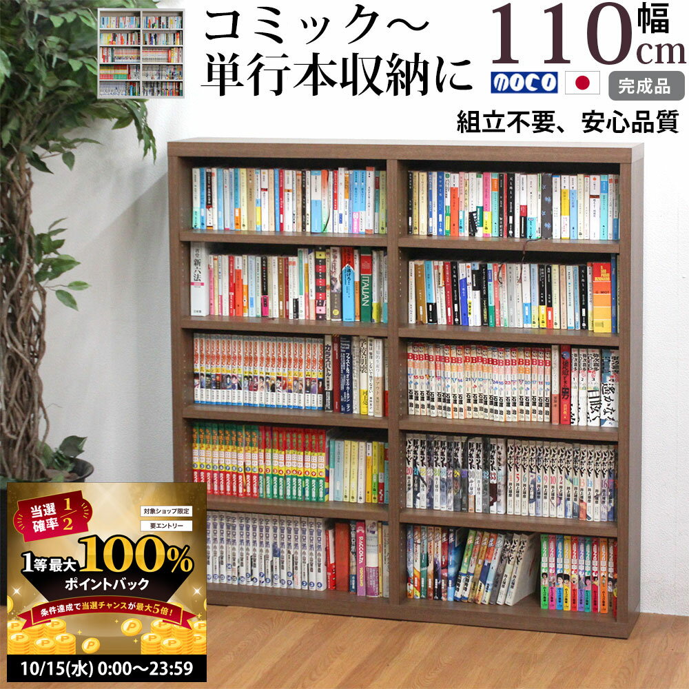 【10/15 2人に1人最大100％ポイントバック】【在庫処分セール】当店オリジナル 薄型本棚 本棚 完成品 スリム 薄型 薄型ジャストシェルフ 幅110×奥行19×高さ114.3cm フナモコ リアルウォールナット ホワイトウッド_ MBD-110L MBS-110L _