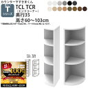 【10/25 2人に1人最大100%ポイントバック】すきまくん カウンター下 収納 開き扉タイプ用 エンドコーナー 奥行35cmタイプ 高さ60-103cm C...