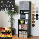 【10/25 2人に1人最大100%ポイントバック】キッチン 隙間収納 スリム 隙間家具 完成品 下オープンタイプ セミオーダー 幅20〜40×奥行45×高さ1...
