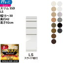 【10/25 2人に1人最大100%ポイントバック】すきまくん スリム SSD すき間 ロータイプ 幅 セミオーダー スライド棚付きタイプ 幅15-30×奥行4...