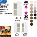 【10/25 2人に1人最大100%ポイントバック】スリムすきまくんSSD すき間 収納家具 幅 高さ セミオーダー 上置きタイプ 幅15-30×奥行52×高さ...