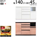 【10/25 2人に1人最大100%ポイントバック】高橋木工所 ココット キッチン カウンター 140 幅140.3×奥行45×高さ92.7cm ミドルハイカウ...