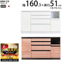 【10/25 2人に1人最大100%ポイントバック】高橋木工所 ココット キッチン カウンター 160 幅160.3×奥行51×高さ92.7cm ミドルハイカウ...