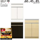 【10/25 2人に1人最大100%ポイントバック】高橋木工所 プレファ キッチンボード 60Sカウンター 幅60.3×奥行45×高さ85.3cm 家電ボード ...