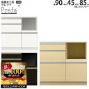 【10/25 2人に1人最大100%ポイントバック】高橋木工所 プレファ キッチンボード 90Sカウンター 幅90.3×奥行45×高さ85.3cm 家電ボード ...