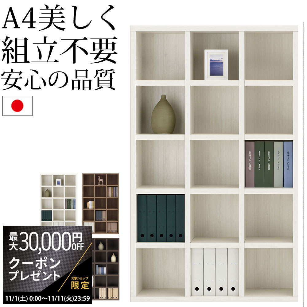 【最大3万円クーポン配布中】本棚 a4 完成品 組立不要 フナモコ ラチス A4 ハイタイプシェルフ 幅110×..