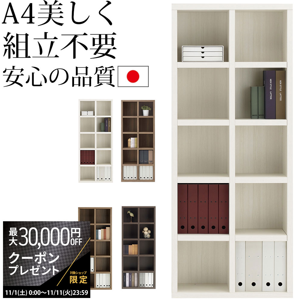 【最大3万円クーポン配布中】本棚 a4 完成品 組立不要 ラチス A4 ハイタイプシェルフ FBD-75T FBR-75T ..