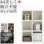 【最大3万円クーポン配布中】本棚 a4 完成品 組立不要 ラチス A4 ロータイプシェルフ 幅75×高さ114cm F..