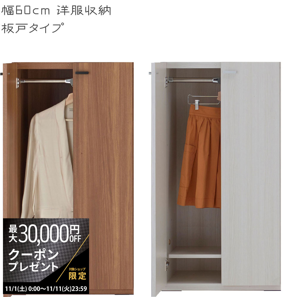 【最大3万円クーポン配布中】リビングシェルフ 幅60×高さ113.8cm 洋服収納 板戸タイプ リアルウォール..