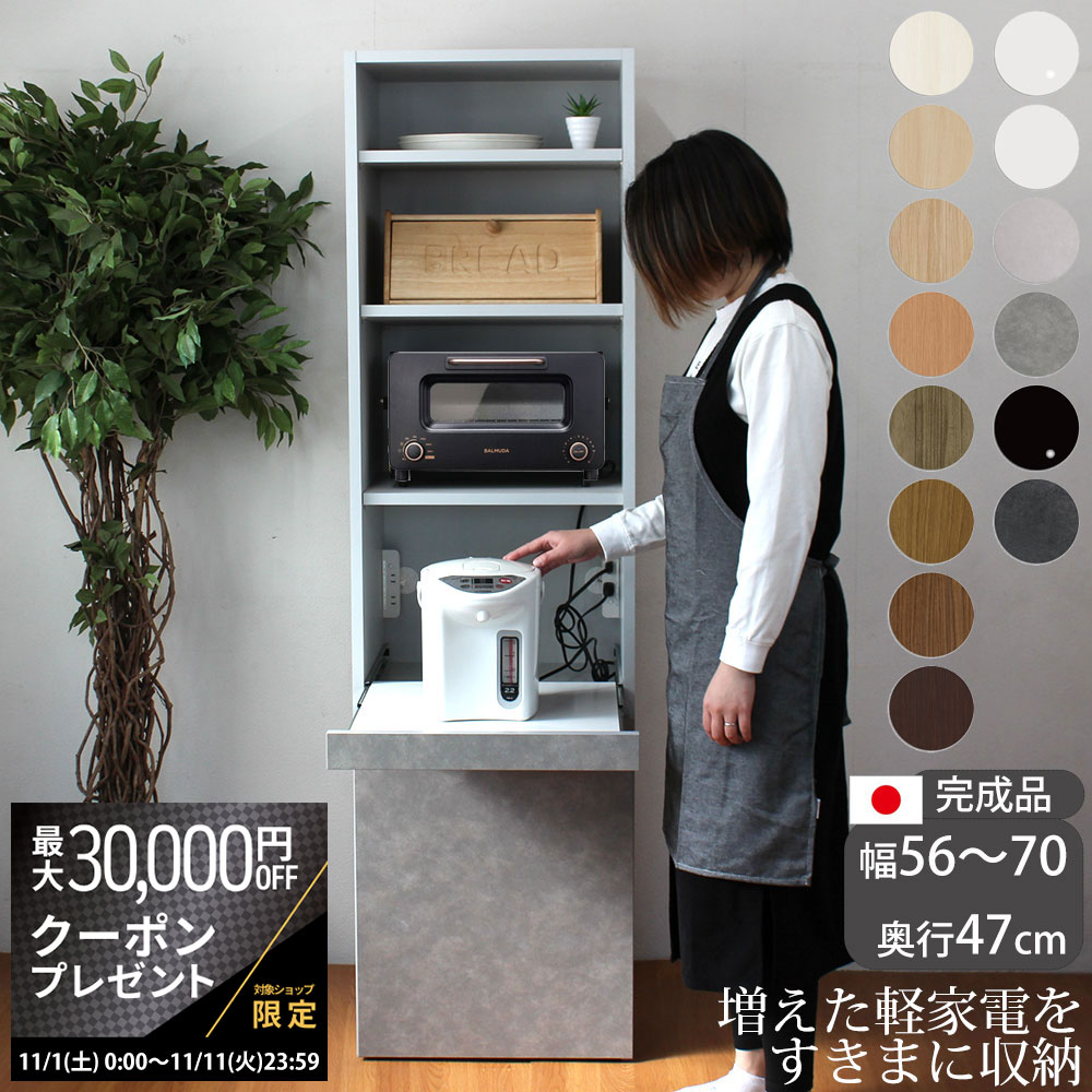 【最大3万円クーポン配布中】キッチンボード 完成品 コンパクト 軽家電ボード セミオーダー レンジボー..