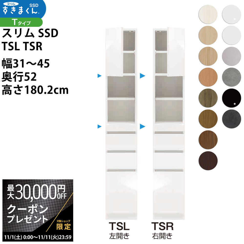 【最大3万円クーポン配布中】すきまくん スリム SSD すき間 収納家具 幅 セミオーダー 板扉キャビネッ..