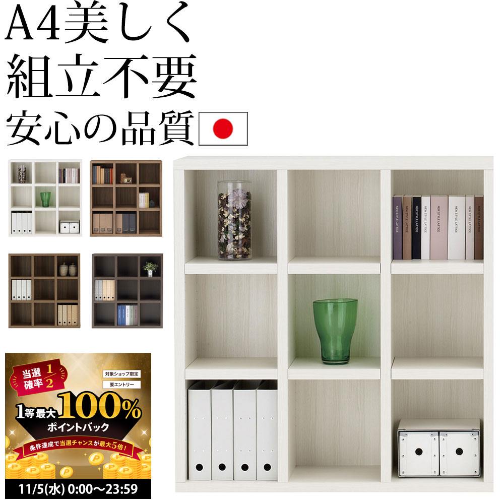 【11/5 2人に1人最大100％ポイントバック】本棚 a4 完成品 組立不要 ラチス A4 ロータイプシェルフ 幅1..