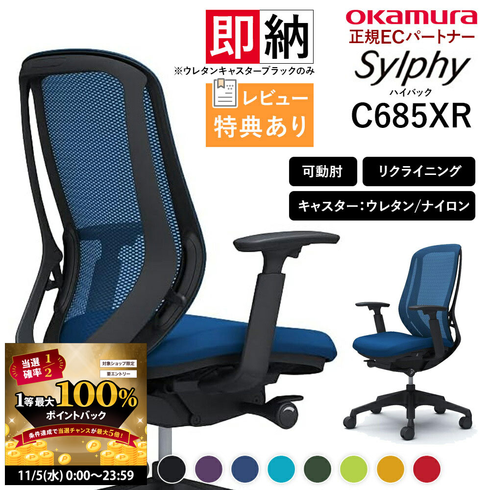 【11/5 2人に1人最大100％ポイントバック】オカムラ シルフィー C685XR ハイバック メッシュ アジャス..