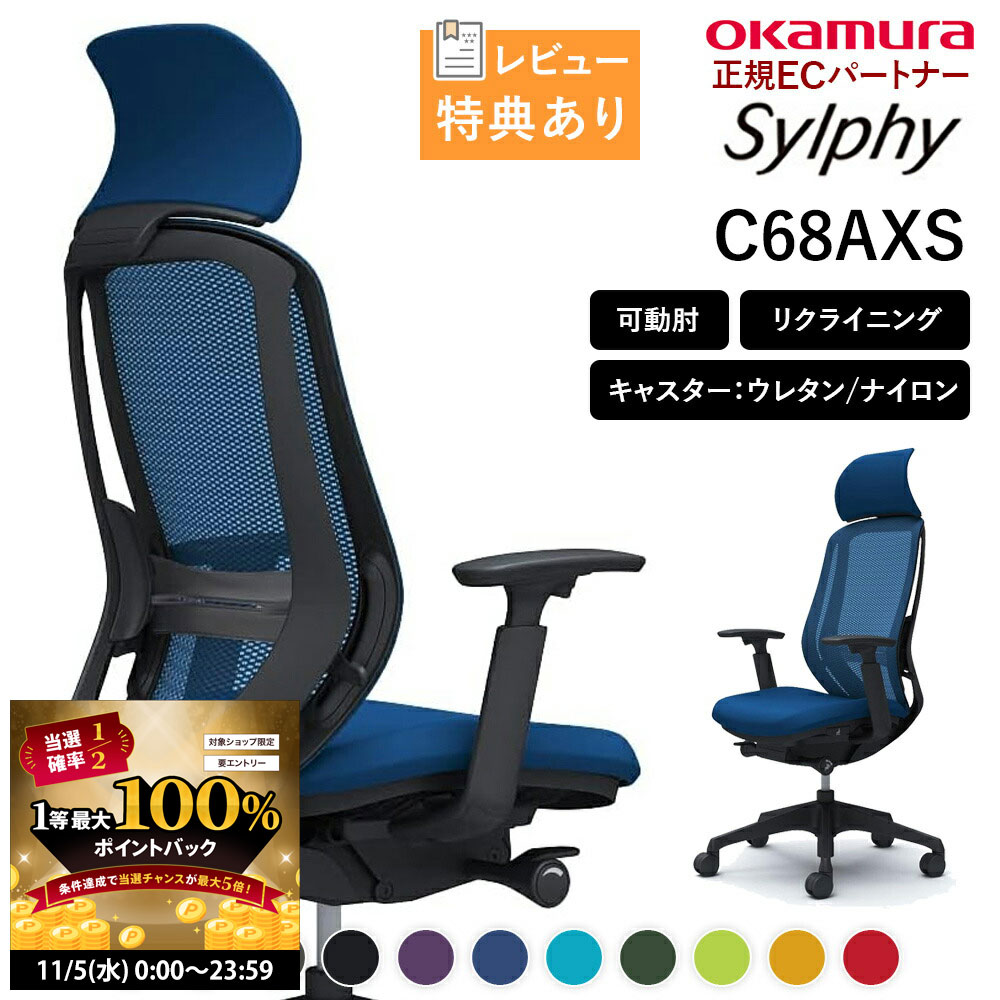 【11/5 2人に1人最大100％ポイントバック】オカムラ シルフィー C68AXS ランバーサポート エクストラハ..