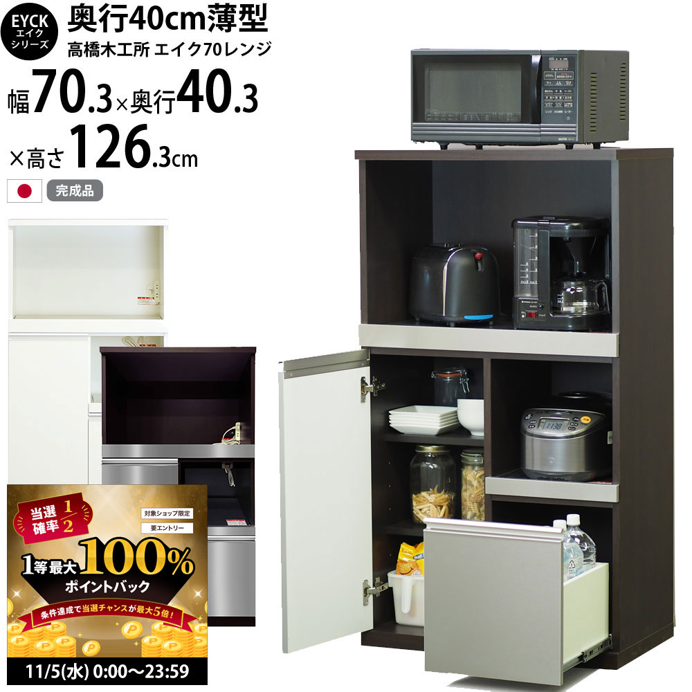 商品詳細 説明 ホワイトカラーはボディ、棚板、取っ手までオールホワイトですっきりと洗練された印象、LGステンカラーは表面のLGステンとブラウンのコントラストがシックで高級感のある仕上がりになっています。スライドテーブルは大小で2個あるので炊飯器や魔法瓶が使いやすい仕様になっています。右側の引き出しは全段フルオープンレールなので出し入れが簡単。また2Lのペットボトルを立てて収納することができます。 サイズ幅70.3×奥行40.3×高さ126cm 重量kgカラーホワイト LGステン 主な材質 仕様 完成品 品質 製造国 日本 付属品 備考 キーワード カウンター 下台 レンジボード レンジ台 収納 キッチン インテリア 台所 新生活 送料 本州、四国は送料無料*九州、北海道、沖縄、離島、淡路島は追加送料がかかります。 配送 配送会社：アートセッティングデリバリー株式会社（家具おまかせ便） 配送ランク：C 開梱、設置、梱包材引き取りまで無料サービスです。 ＊エレベーターなしの3階以上、吊り上げは別途料金がかかります。必ず事前にご連絡ください。*搬入できずに返品となった場合は、往復の送料+再梱包費をご負担いただきます。搬入経路をご確認ください。　 納期情報 買い物かご上に記載 配送日時指定 配送日時の希望は、備考欄にご記入ください。時間指定は、お届け地域により可能です。お届けの地域が時間指定可能かどうかは、こちらのページでご確認ください。 オプション 不要家具の有料引取りサービスはこちら関東地方限定のサービスとなります。配送会社、配送条件なども変更となります。高橋木工所特集群馬県の国内工場で製造の安心安全品質