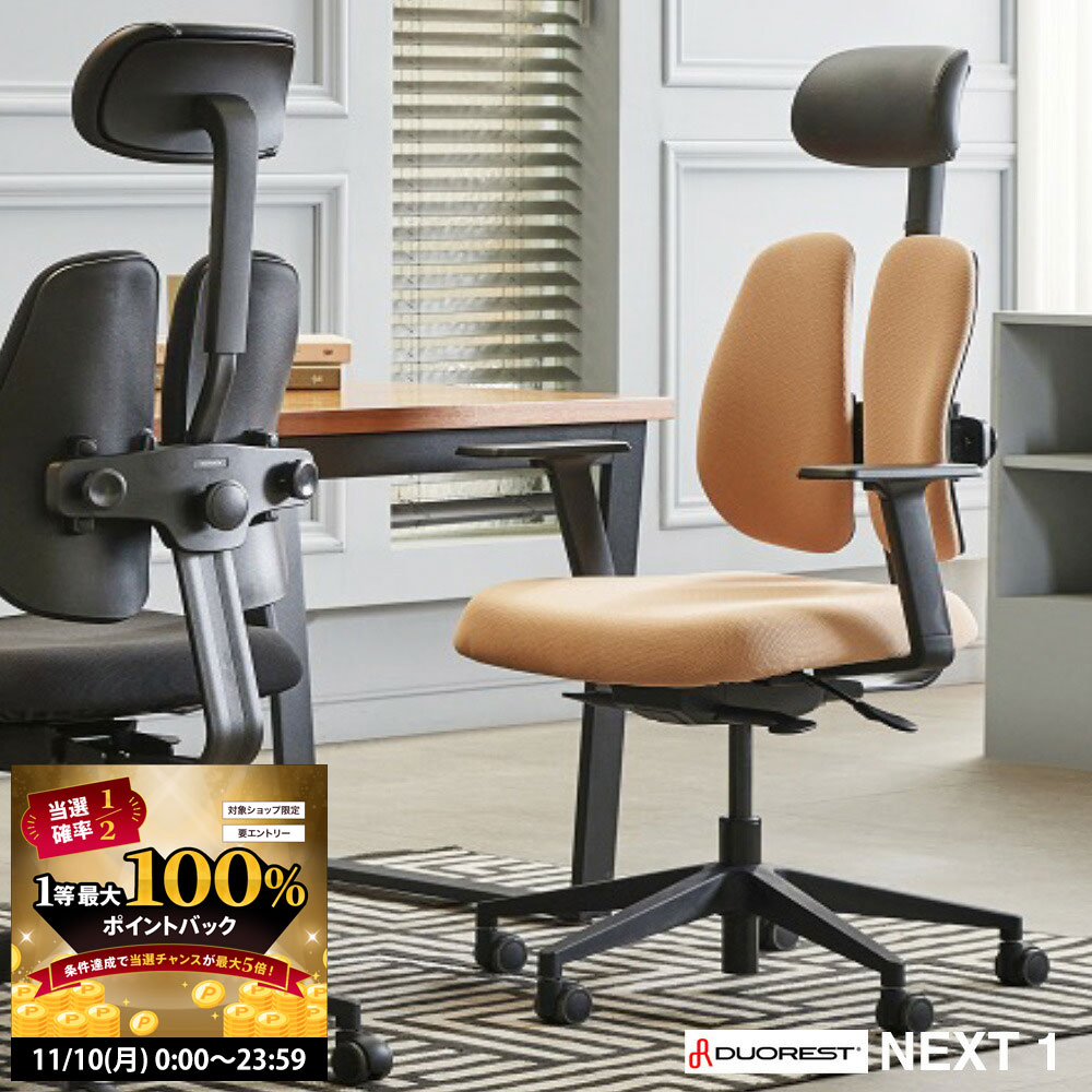 【11/10 2人に1人最大100％ポイントバック】デュオレスト NEXT1 ヘッドレスト 肘付き DUOREST オフィスチェア