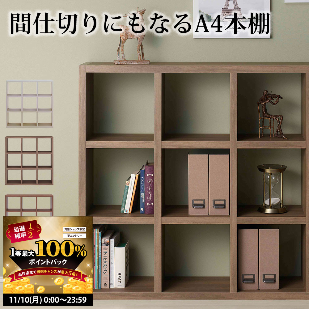 【11/10 2人に1人最大100％ポイントバック】本棚 a4 完成品 組立不要 日本製 ディスプレイ収納 A4 収納..