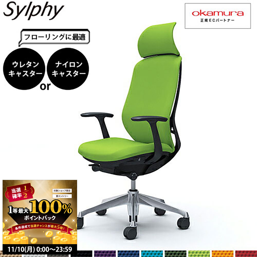 【11/10 2人に1人最大100％ポイントバック】オカムラ シルフィー C64CBR エクストラハイバック クッシ..