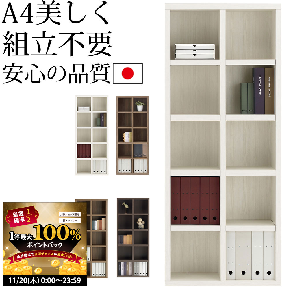 【11/20 2人に1人最大100％ポイントバック】本棚 a4 完成品 組立不要 ラチス A4 ハイタイプシェルフ FBD-75T FBR-75T FBS-75T FBG-75T FBC-75T 幅75×高さ180cm _書棚 おしゃれ 北欧 大型本 収納_
