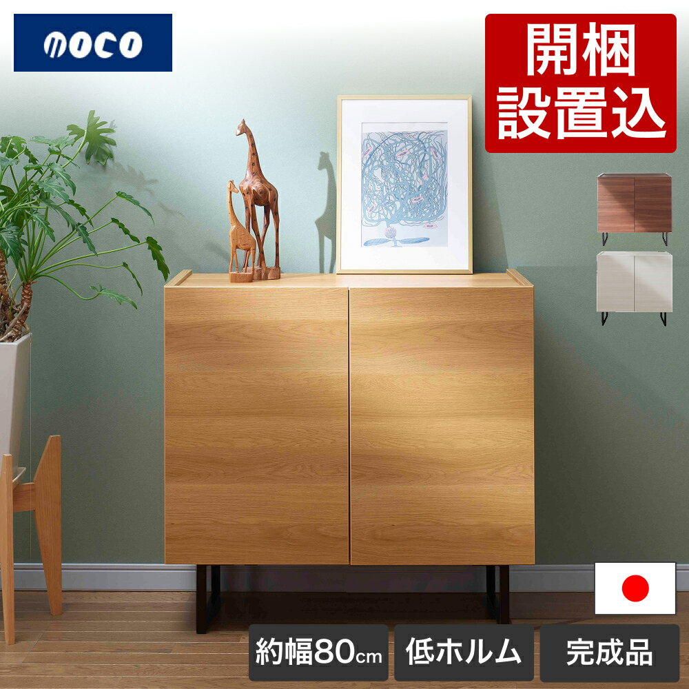 樂天商城 - キャビネット 完成品 国産 フナモコ サイドボード 幅80 80T キャビネット 飾棚 シンプル スリム 家具 収納 BLD-81T BLS-81T BLC-81T 木目 日本製 キャナルオーク ホワイトウッド リアルウォールナット