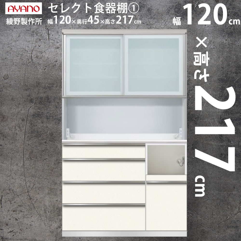 楽天市場】綾野製作所(種類(食器棚・キッチンボード)引戸 楽天市場】綾野製作所(種類(食器棚・キッチンボード)引戸