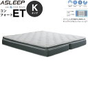 アスリープ マットレス コンフォート ET DF4530M キングサイズ K ファインレボ ASLEEP with FINE REVO 新生活