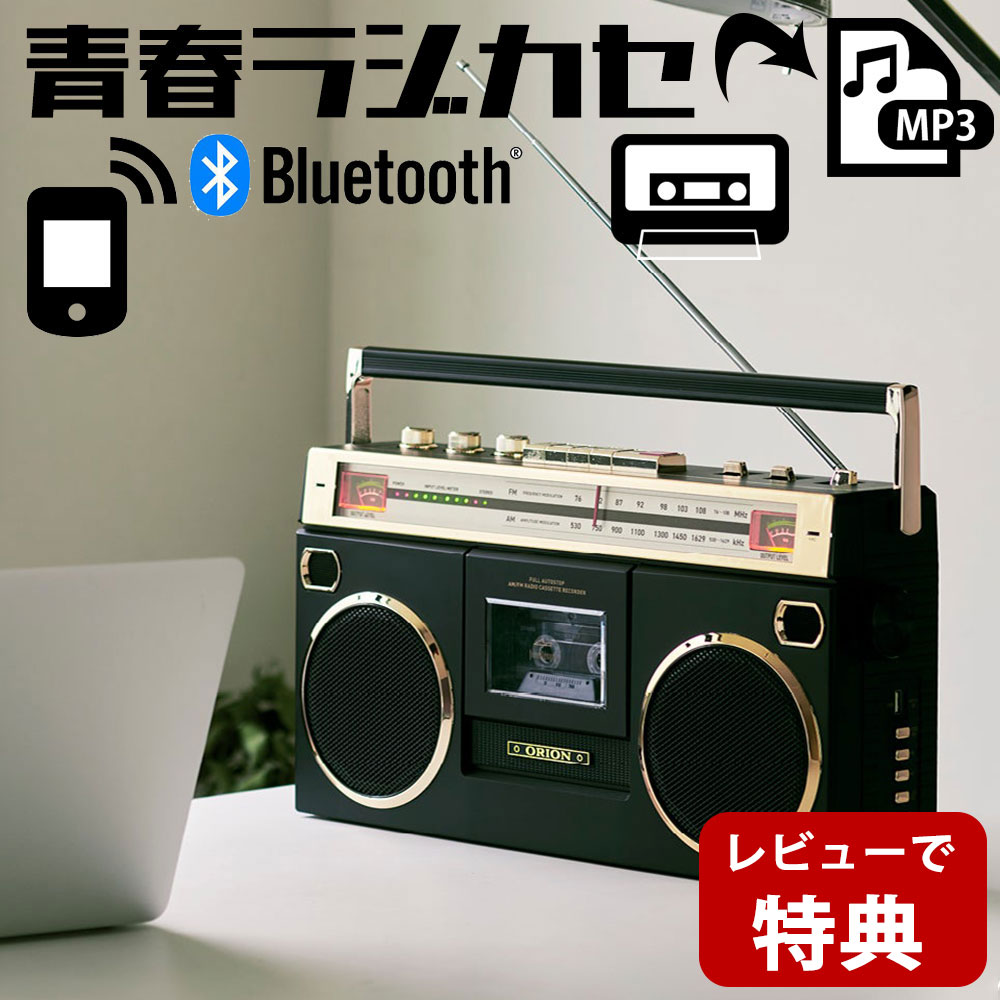 ラジカセ レトロ Bluetooth ステレオ 青春 SCR-B7 usb mp3 カセットテープ 　オリオン _ ラジオ FM AM SDカード マイク内蔵 _