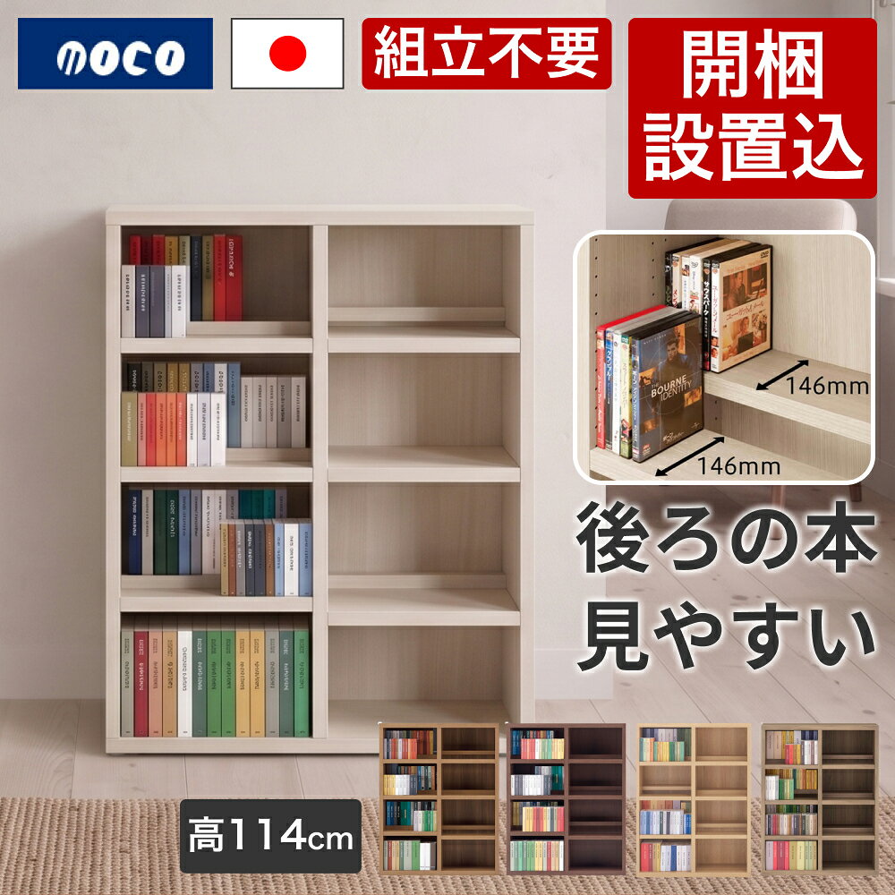 本棚 大容量完成品 二段式 収納 フナモコ ラチス 大容量 ロータイプ 幅90×高さ114c...