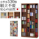 本棚 書棚 スライド 完成品 大容量 スライド本棚 スライド書棚 幅88cm×奥行30cm×高さ180cm _ホワイトウッド リアルウォールナット WSD-880 WSS-880 おしゃれ 北欧 コミック 文庫本 新生活_