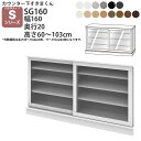 すきまくん カウンター下 収納 ポリカ引き戸 幅160×奥行20×高さ60-103cm CSD-SG160-20 すきまくんシリーズ カウンター下収納 セミオー...