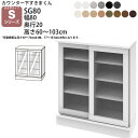 すきまくん カウンター下 収納 ポリカ引き戸 幅80×奥行20×高さ60-103cm CSD-SG80-20 すきまくんシリーズ カウンター下収納 セミオーダー...