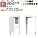 すきまくん カウンター下 収納 すっきり配線キャビネット 引き戸シリーズ用 幅30-55×奥行25×高さ60-103cm CSD-SSL CSD-SSR すきま...
