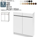 すきまくん カウンター下 収納 開き扉 幅80×奥行35×高さ60-103cm CSD-T80-35 すきまくんシリーズ カウンター下収納 セミオーダー 新生活 おしゃれ