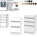 すきまくん カウンター下 収納 開き扉シリーズ用 オリジナル 引き出し 幅41~60×奥行35×高さ60-103cm CSD-TH-35 すきまくんシリーズ カウンター下収納_ セミオーダー 新生活 おしゃれ_