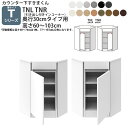 すきまくん カウンター下 収納 開き扉タイプ用 引き出し付きインコーナー 奥行30cmタイプ×高さ60-103cmオーダー可能 CSD-TNL-30 CSD-T...