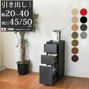 キッチン 隙間収納 スリム 隙間家具 完成品 引き出しロータイプ セミオーダー 幅20~40×奥行45、50×高さ90cm キッチン収納 日本製 家具 すきま収...