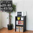 キッチン 隙間収納 スリム 隙間家具 完成品 オープンロータイプ セミオーダー 幅20〜40×奥行45、50×高さ90cm キッチン収納 日本製 家具 すきま収...