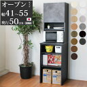 キッチン 隙間収納 スリム 隙間家具 完成品 下オープンタイプ セミオーダー 幅41〜55×奥行50×高さ180cm キッチン収納 日本製 家具 すきま収納