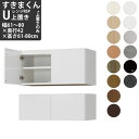 すきまくん レンジ用上置き RSPU6180-42-6180 幅 高さ 上置きタイプ セミオーダー 食器棚 完成品 日本製 国産 家具 すきま くん 新生活