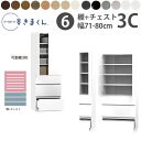 すきまくん 新 ワードローブ 棚&チェストタイプ 幅71-80×奥行56.5cm×高さ180.2cm 3C_ 洋服収納 セミオーダー フジイ WSD 完成品 日...