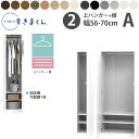 すきまくん 新 ワードローブ 上ハンガー&棚タイプ 幅56-70×奥行56.5cm×高さ180.2cm A_ 洋服収納 セミオーダー フジイ WSD 完成品 日本製 国産 新生活_