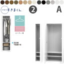 すきまくん 新 ワードローブ 上ハンガー&棚タイプ 幅71-80×奥行56.5cm×高さ180.2cm A_ 洋服収納 セミオーダー フジイ WSD 完成品 日...