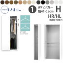 すきまくん 新 ワードローブ Wハンガータイプ 幅41-55×奥行56.5cm×高さ180.2cm H_ 洋服収納 セミオーダー フジイ WSD 完成品 日本製...