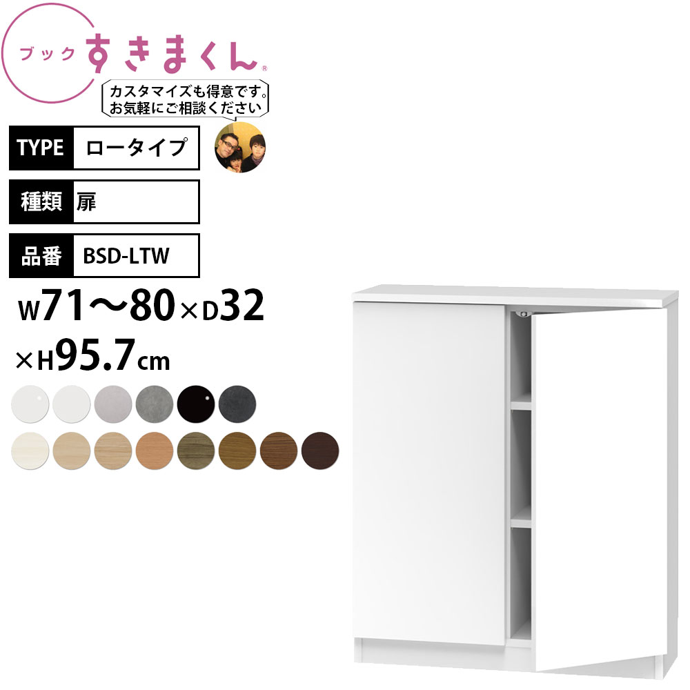 �����ޤ��� ��ê ������ ��Ω���� �֥å� ���������� �� ��71-80�߱���32�߹⤵95.7cm BSD-LTW_ ���ߥ�������